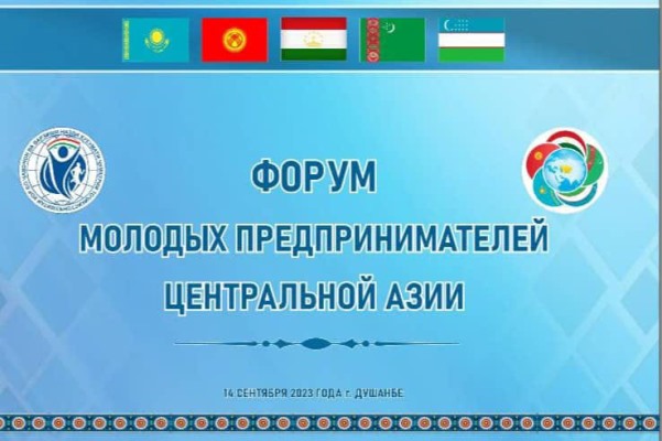 عقد منتدى رواد الأعمال الشباب في آسيا الوسطى في دوشانبه