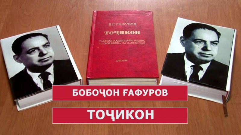 بطل طاجيكستان. سيتم الاحتفال بالذكرى السنوية الـ 115 للأكاديمي باباجان غفوروف بأبهة كبيرة في طاجيكستان