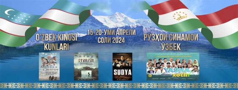  دوشنبه تستضيف أيام السينما الأوزبكية
