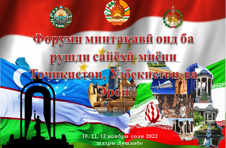  Dushanbe to host the Regional Forum on Tourism Development