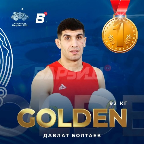 دولت بالته اف، ورزشکار تاجیک در بازی های آسیایی هانگژو-2022 مدال طلا کسب کرد