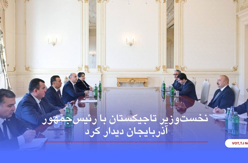  نخست‌وزیر تاجیکستان با رئیس‌جمهور آذربایجان دیدار کرد