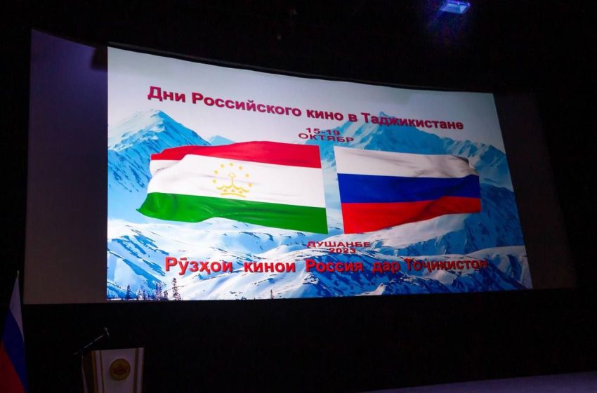  В Таджикистане стартовали Дни российского кино