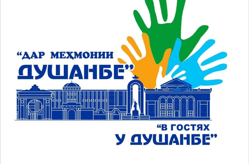 Душанбе станет площадкой для проведения Международного фестиваля дружбы детей и подростков государств – участников СНГ