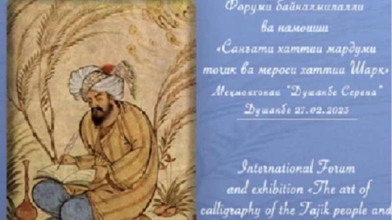 Ҳамоиши байналмилалии «Санъати хатти мардуми тоҷик ва мероси хатти Шарқ» дар Душанбе