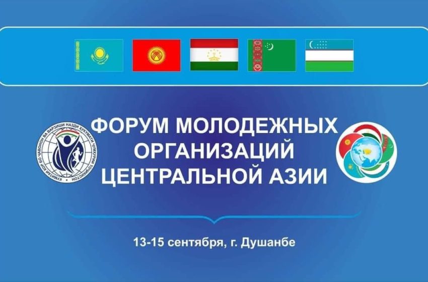 Ҷавонони Осиёи Марказӣ робитаҳои дӯстӣ ва фарҳангиро дар Душанбе баррасӣ мекунанд