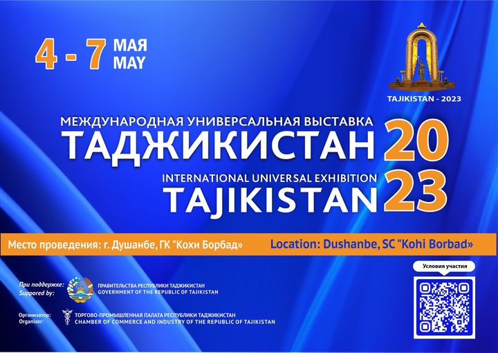  Душанбе: Пагоҳ Намоишгоҳи байналмилалии «Тоҷикистон-2023» оғоз мегардад